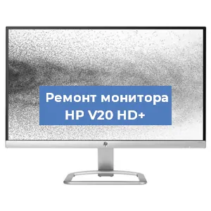 Замена шлейфа на мониторе HP V20 HD+ в Белгороде